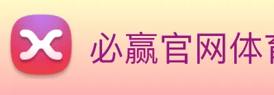 必赢官网体育 Logo